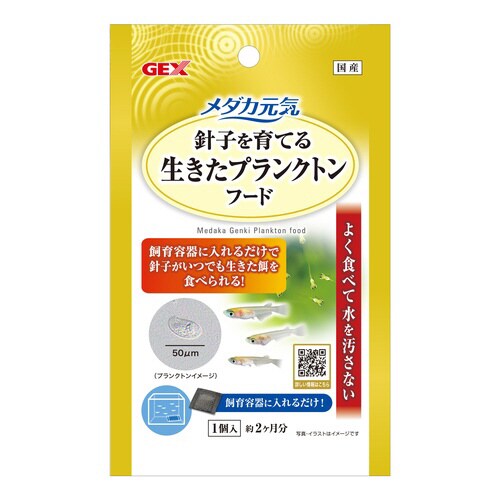 メダカ元気 生きたプランクトンフード