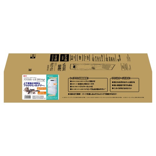 アクリルルーム3 390High