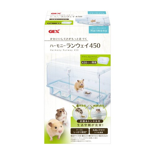 ハーモニーランウェイ450