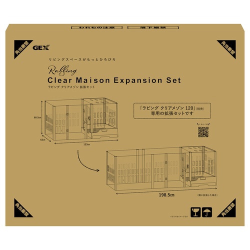 ラビング クリアメゾン拡張セット