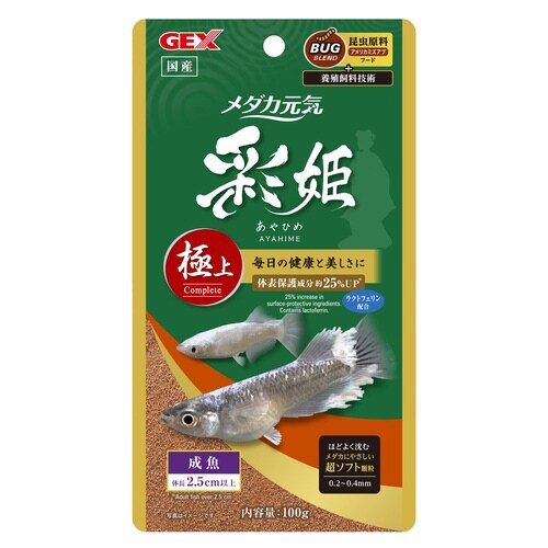 メダカ元気 彩姫 極上