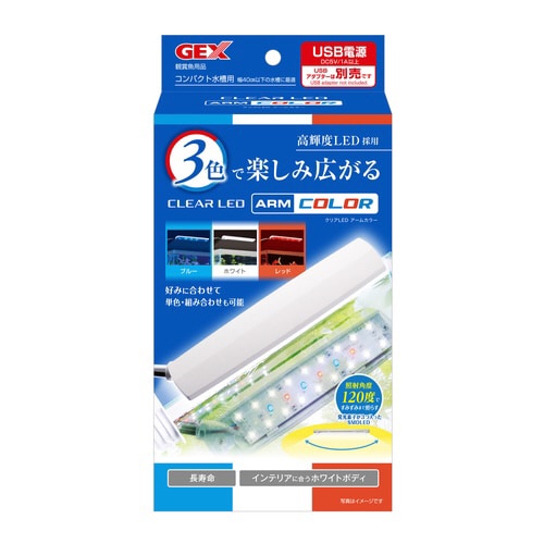 クリアLED アームカラー