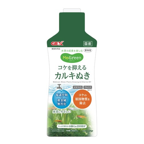 MeGreen コケを抑えるカルキ抜き