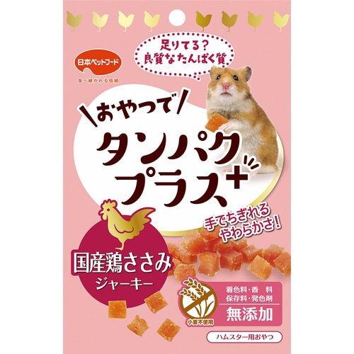 おやつでタンパクプラス 鶏ささみジャーキ