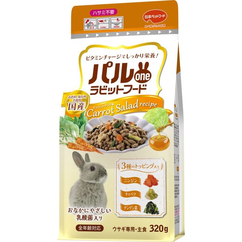 パルワンラビットフード キャロットサラダ