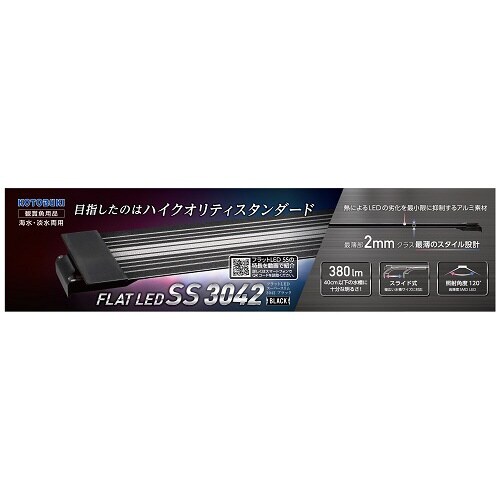 フラットLED SS3042ブラック