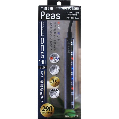 ミニLEDピースロング140ブラック