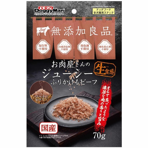 お肉屋さんのジューシーふりかけるビーフ