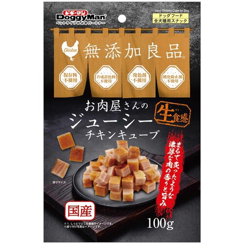 お肉屋さんのジューシーチキンキューブ×3