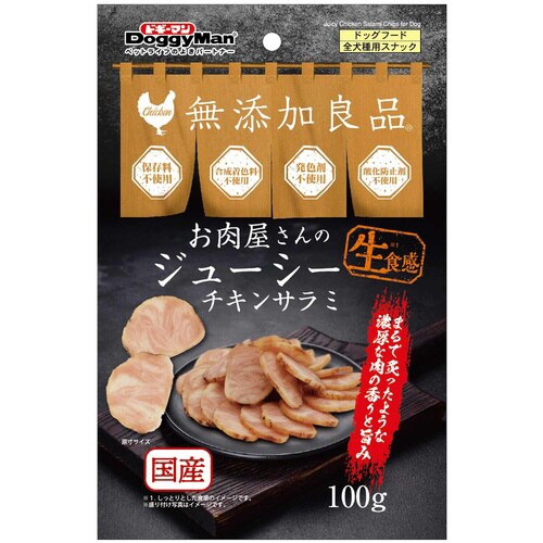 お肉屋さんのジューシーチキンサラミ×3