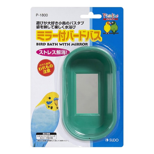 B1800ミラー付バードバス