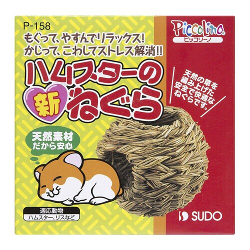 ハムスターの新ねぐら