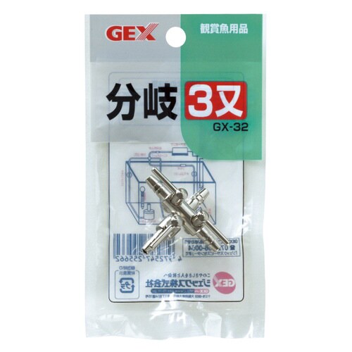 GX‐32分岐三又