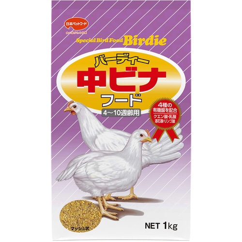 バーディー中雛