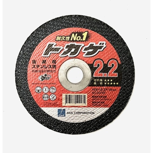 切断砥石トカゲ 2.2