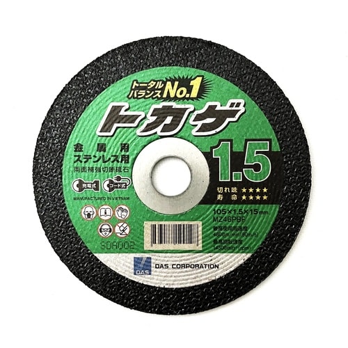 切断砥石トカゲ 1.5