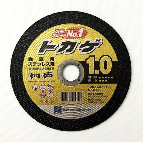 切断砥石トカゲ 1.0