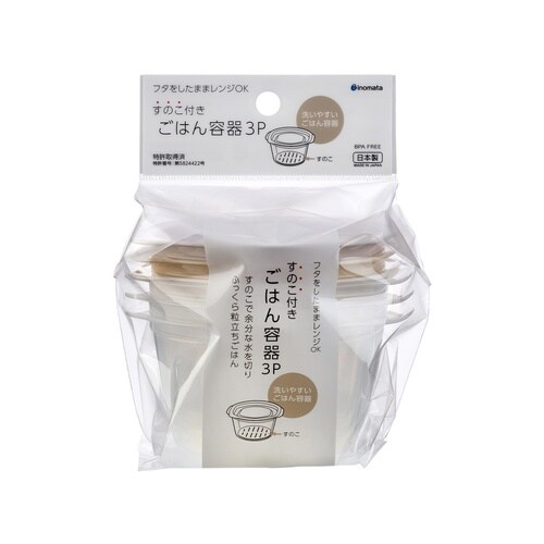 すのこ付きごはん容器3P