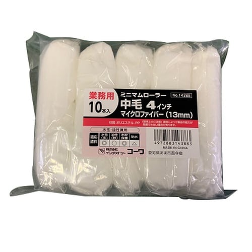 ミニマムローラー