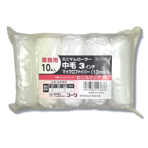 ミニマムローラー