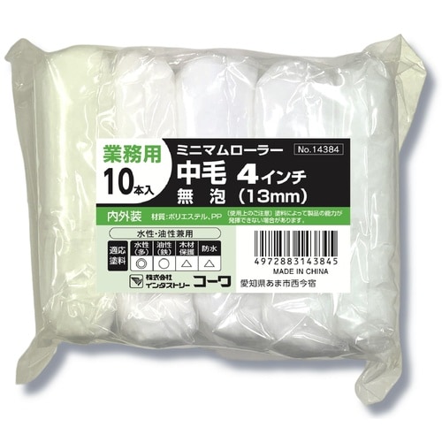 ミニマムローラー