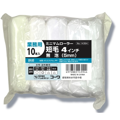 ミニマムローラー