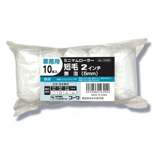 ミニマムローラー