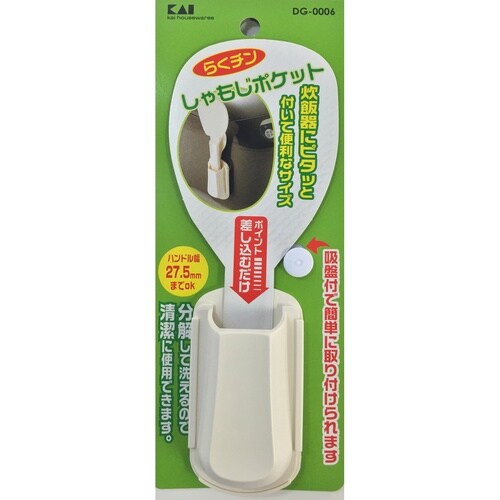 らくチンしゃもじポケット