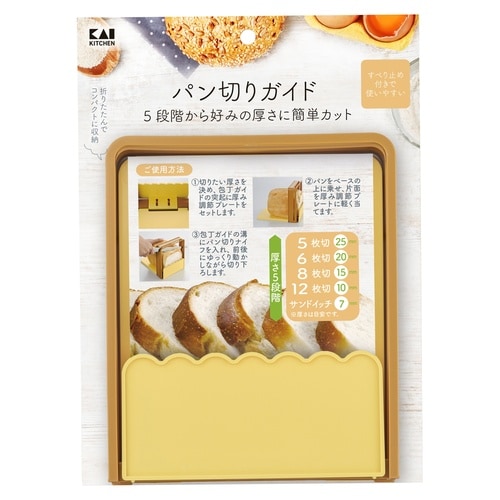 パン切りガイド