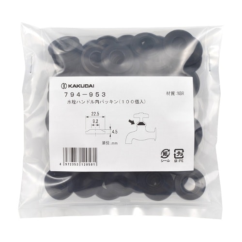 水栓ハンドル内パッキン