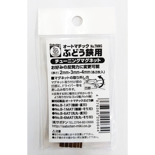 チューニングマグネット