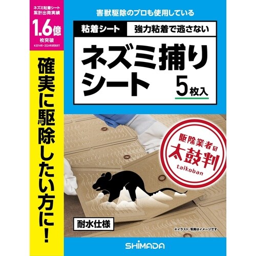 ネズミ捕りシート 5枚入