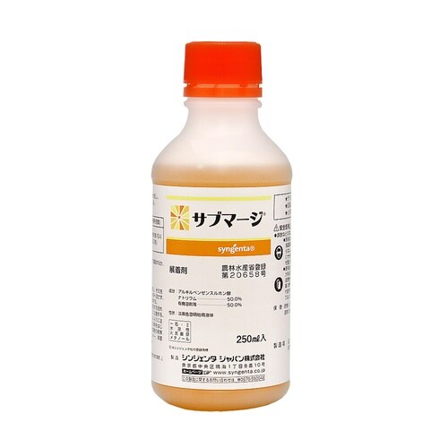 農薬 サブマージ 250ml