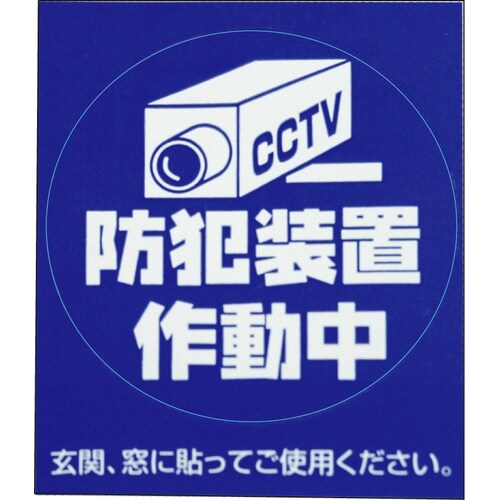 防犯シール 「カメラ」