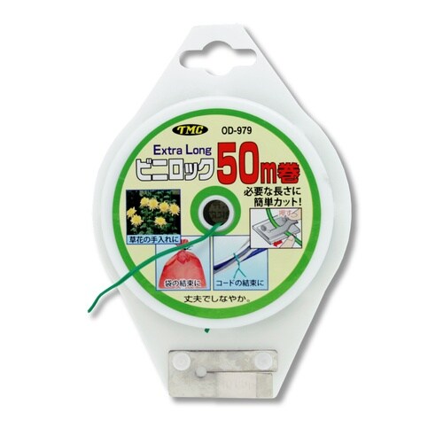 カッター付 ビニロック 50m