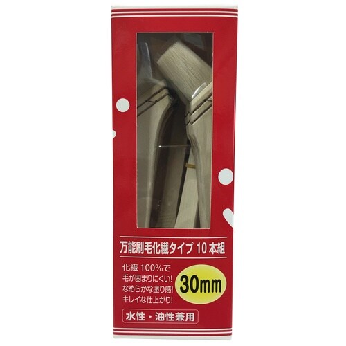 万能刷毛 化繊 10本組