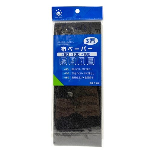 布ペーパーセット