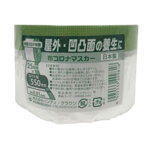 布コロナマスカー