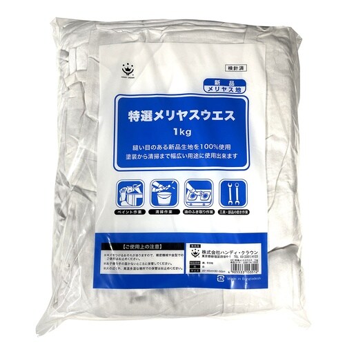 メリヤスウエス