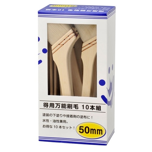 得用万能刷毛 10本組