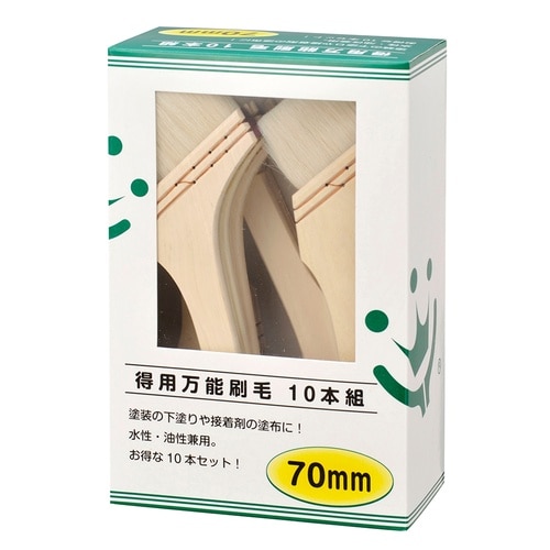 得用万能刷毛 10本組