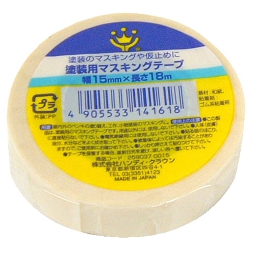 塗装用マスキングテープ