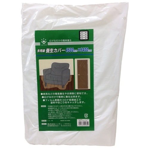 多用途養生カバー