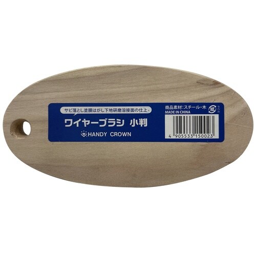 ワイヤーブラシ