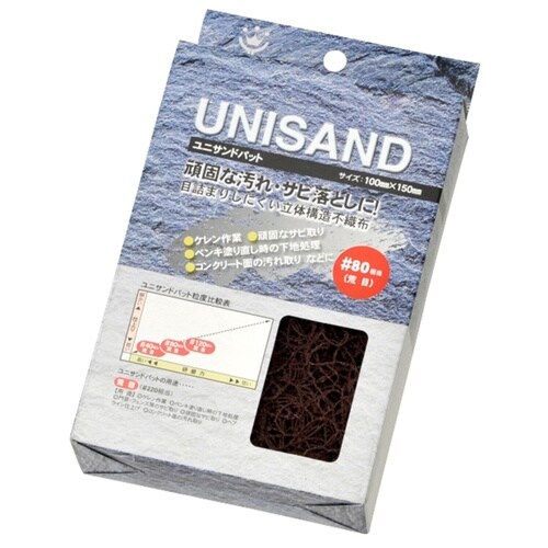 ユニサンドパット