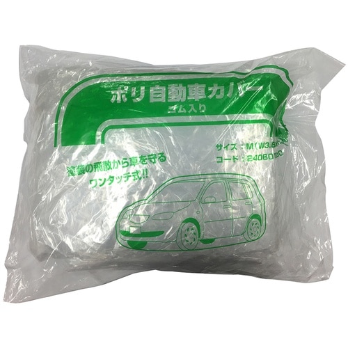 ポリ自動車カバー