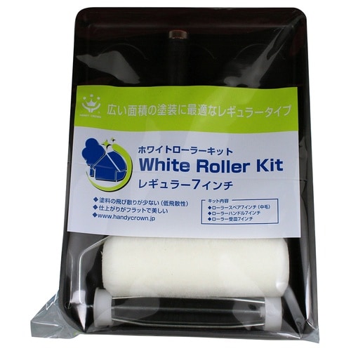 ローラーキット