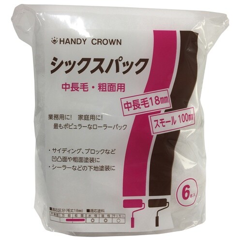 ローラースペア