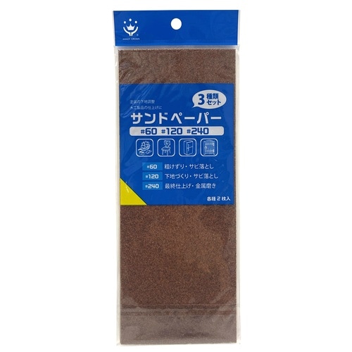 サンドペーパーセット