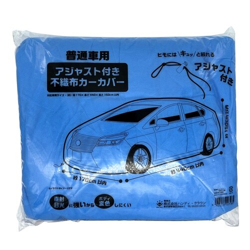 不織布カーカバー
